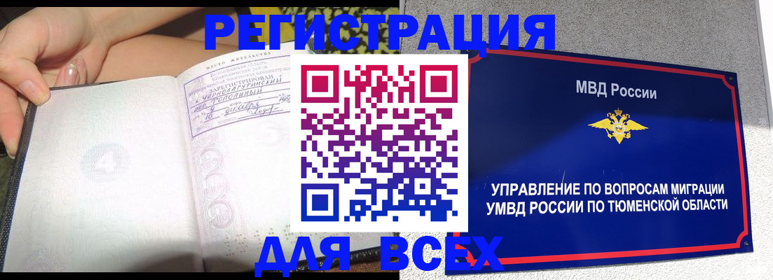 прописка гарантия в Нижней Туре